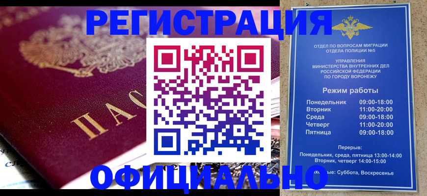 купить прописку в Лисках