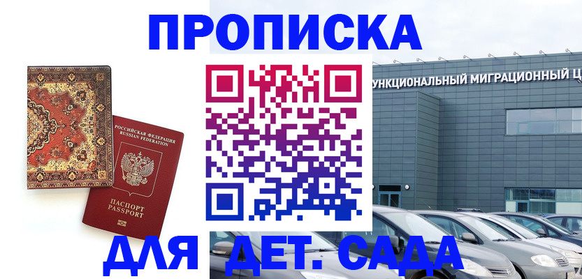 прописка для работы в Лисках