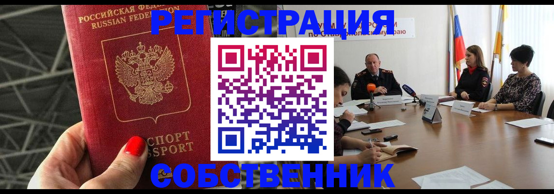 прописка 2025 в Лисках