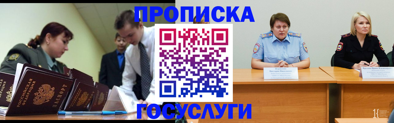 временная регистрация госуслуги в Лисках